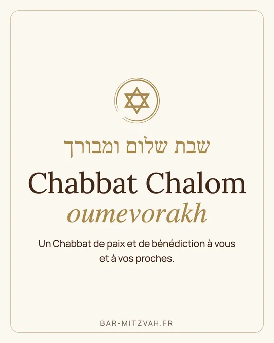 Carte Chabbat Chalom oumevorakh sur fond ivoire